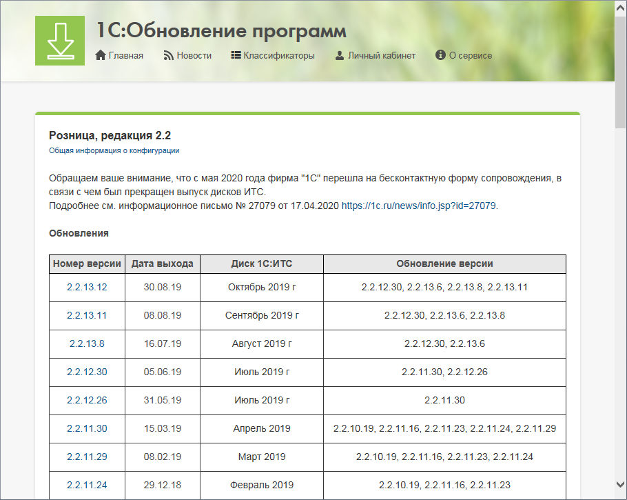 Можно ли обновить ломаную 1с