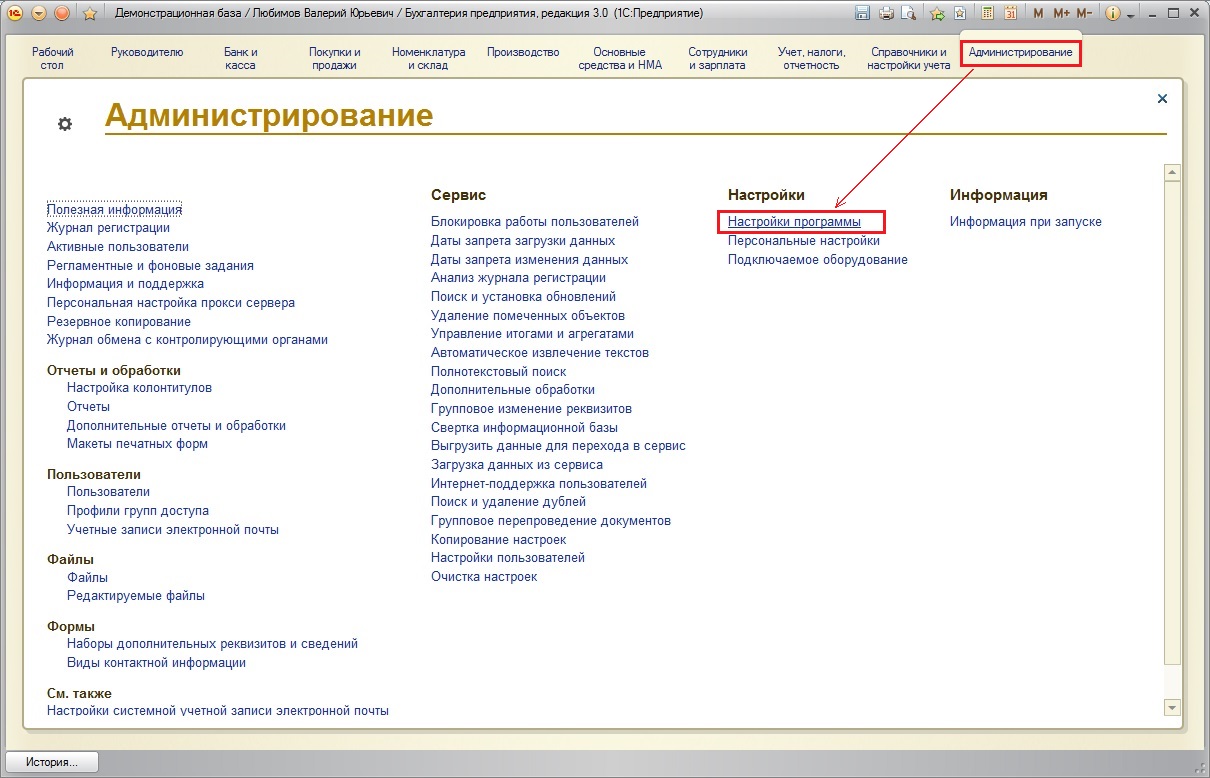 1с настройка интерфейса такси 1с