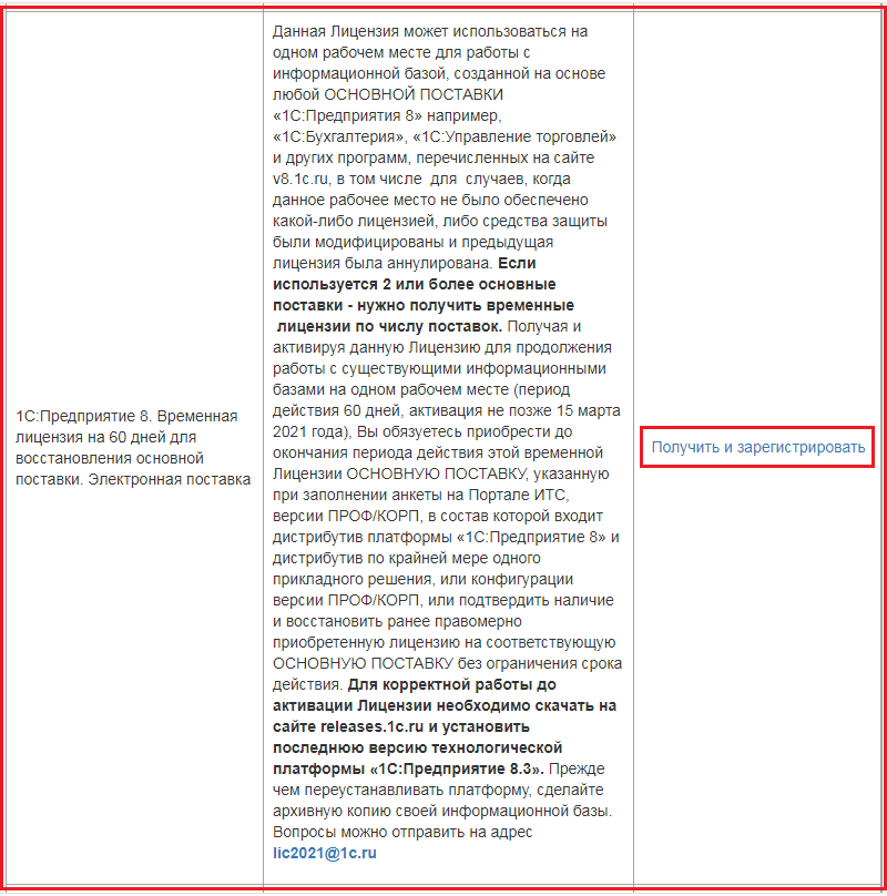 Как получить временную лицензию 1с