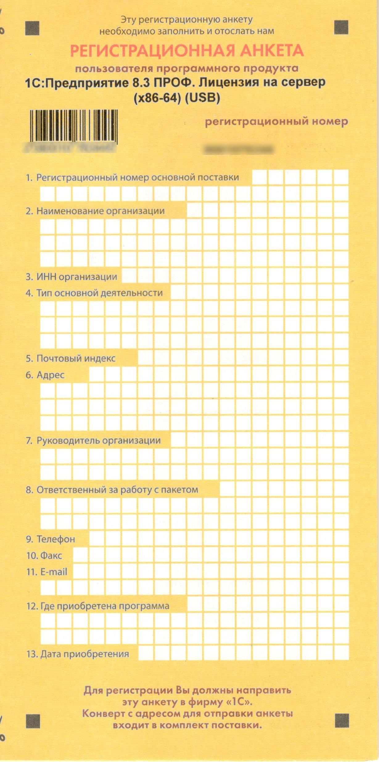 Регистрационная анкета 1с образец заполнения