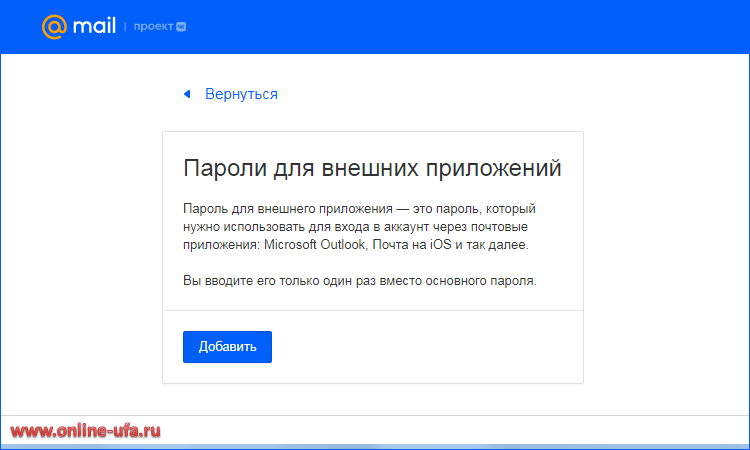 Как включить использование паролей приложений почты Mail.Ru для программы 1С