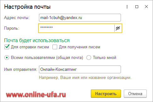 Как настроить почту Яндекс в программе 1С:Предприятие