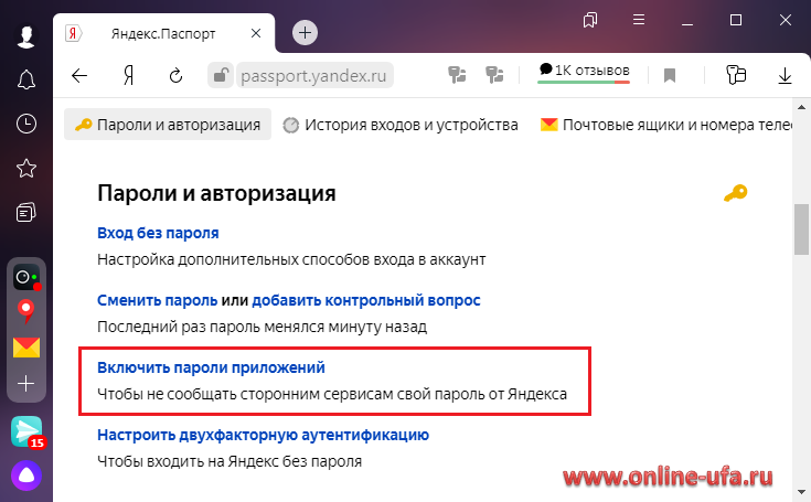 Как ввести пароль авторизации почты Яндекс для программы 1С