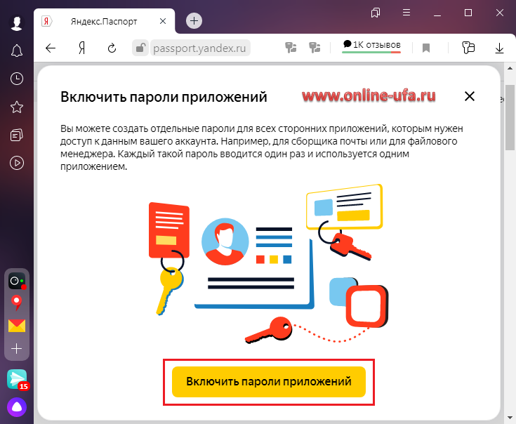 Как включить использование паролей приложений почты Яндекс для программы 1С