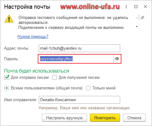 Получение пароля почты Yandex.Ru для авторизации в программе 1С