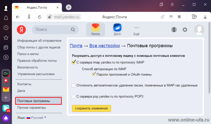 Как включить доступ к почтовому ящику Yandex по протоколу IMAP из 1С:Бухгалтерии