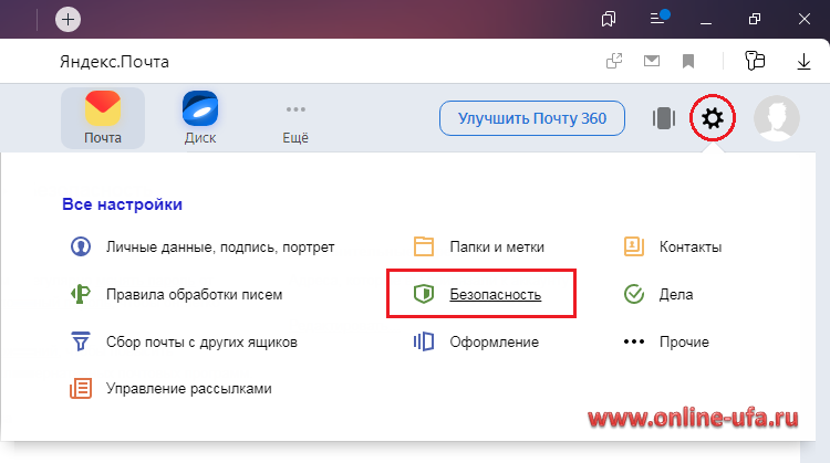 Как в настройках включить доступ к почтовому ящику Yandex из 1С:Бухгалтерии