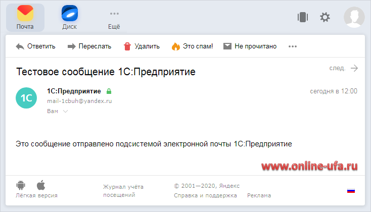 Успешное подключение почты Яндекс для отправки писем из 1С:Бухгалтерии