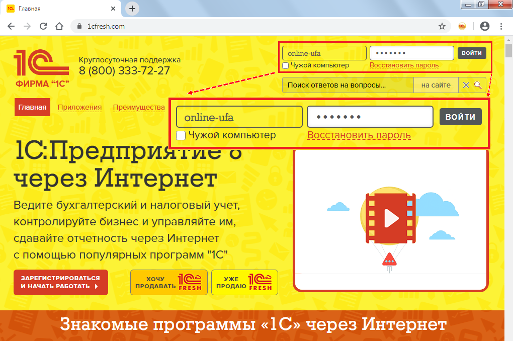 1 фреш 1с. 1с Фреш о программе. 1с Главная страница. 1с Фреш 8.3. Фреш программа для бухгалтерии.