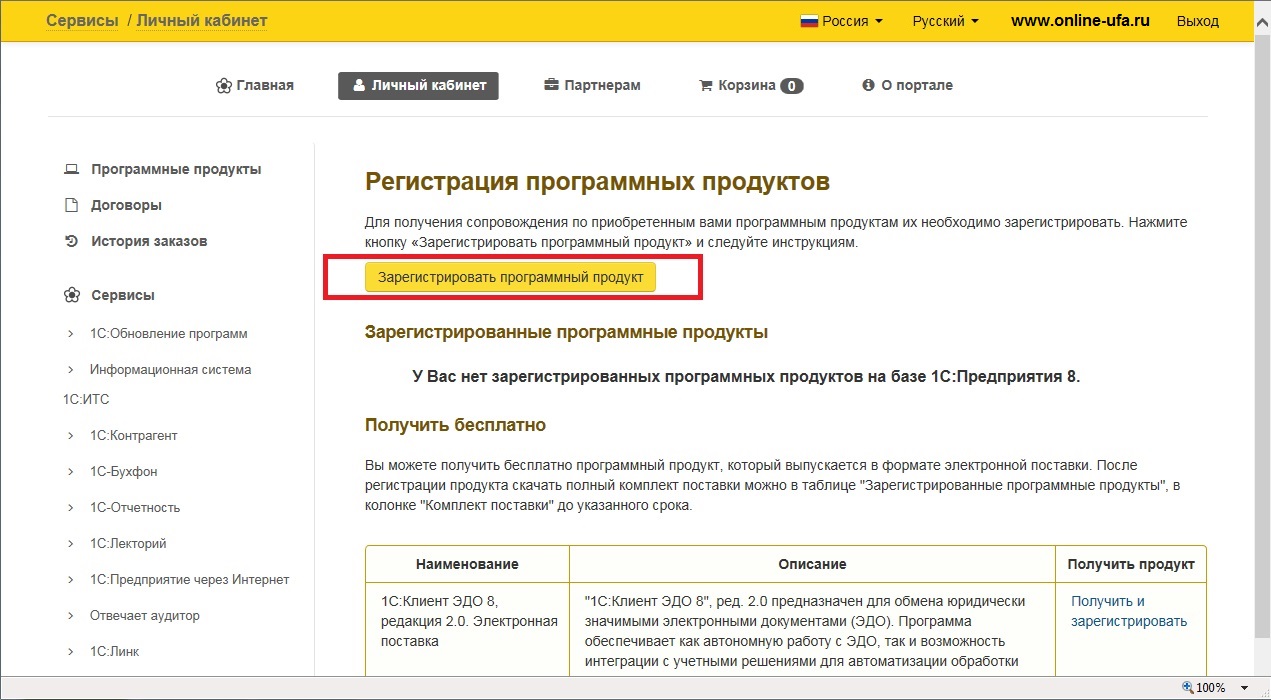 Вход в личный кабинет portal.1c.ru