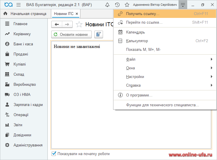 Как исправить язык интерфейса BAS Бухгалтерия частично на русском частично на украинском языке