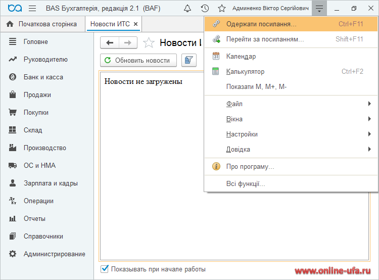 Язык интерфейса BAS Бухгалтерия частично на русском системное меню на украинском языке
