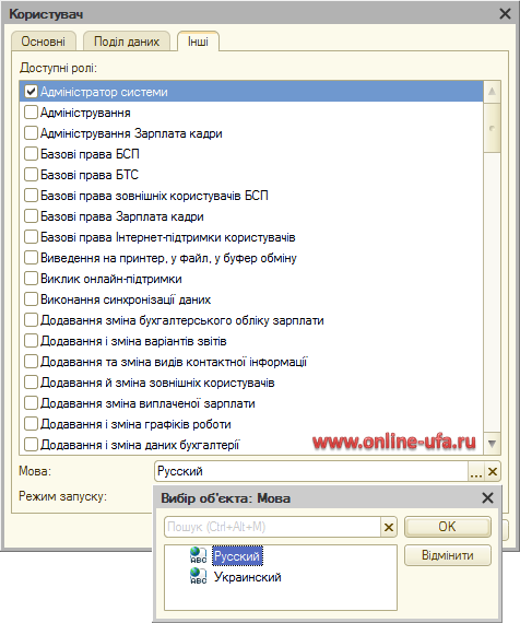 Настройка русского языка интерфейса для пользователя программы BAS Бухгалтерия для Украины