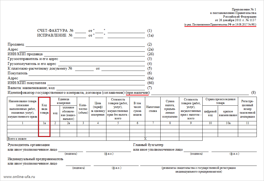 Разъяснения Департамента налоговой и таможенной политики Минфина России о  указании адреса в новых формах счета-фактуры с 01.10.2017 года.