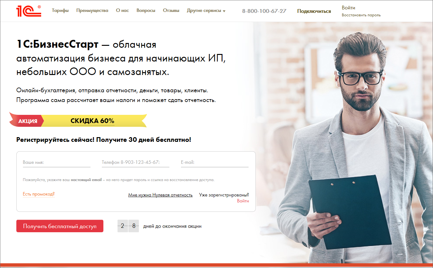 Как выгрузить данные из облака 1С:БизнесСтарт сайта 1cbiz.ru на свой компьютер