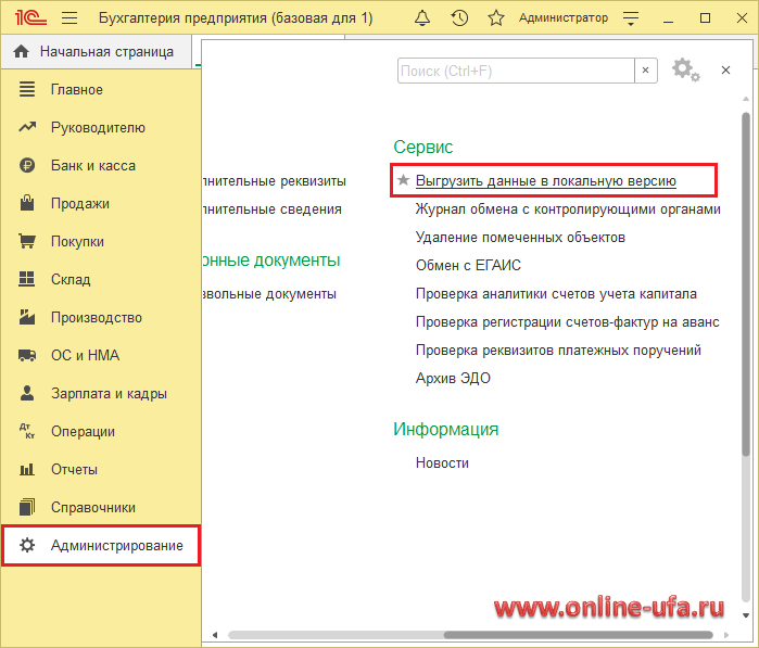 Как выгрузить копию информационной базы 1С:БизнесСтарт из облака 1cbiz.ru в файл data_dump.zip