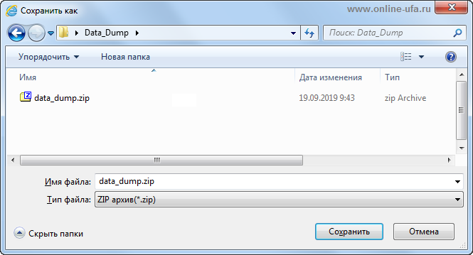 Как сохранить на свой компьютер архивную копию базы данных 1С:БизнесСтарт из облака 1cbiz.ru в файл data_dump.zip