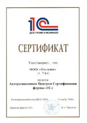 АЦС с правом выдачи сертификатов 1С:Профессионал 
