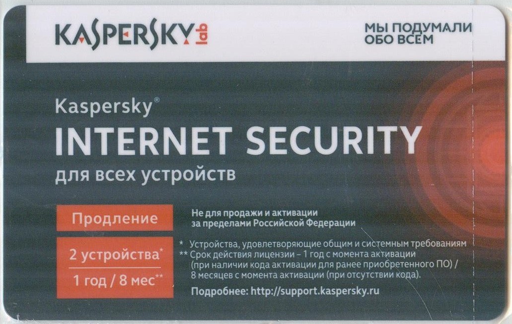 Kaspersky Internet Security Multi-Device Продление, Скретч-карта, 2ПК, 1 год / 8 мес.